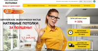 Лендинг для натяжных потолков