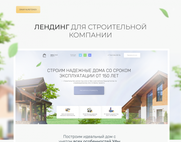 Дизайн лендинга - Строительство домов