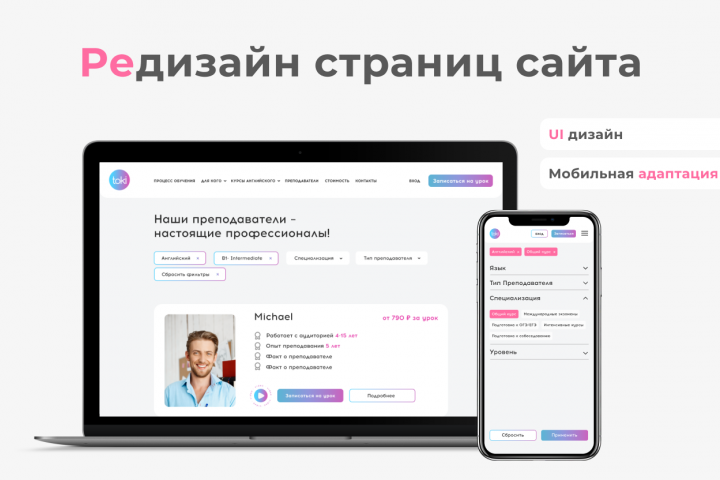 Редизайн страниц сайта онлайн-школы