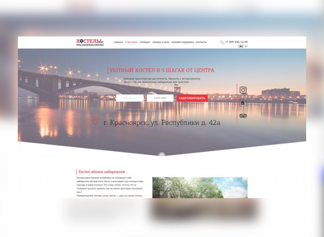 HostelRus Landing