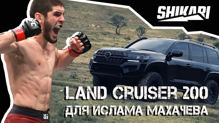LAND CRIUSER 200 для Ислама Махачева