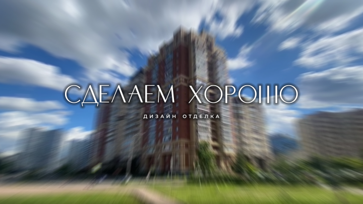 Ремонт квартир