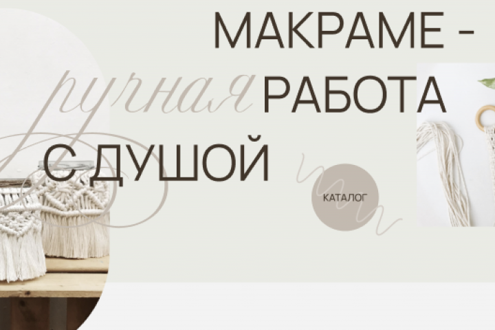Интернет-магазин изделий из макраме