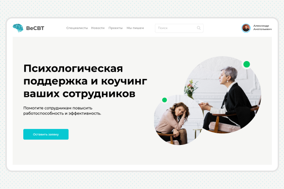 Landing Page для бизнес-страницы