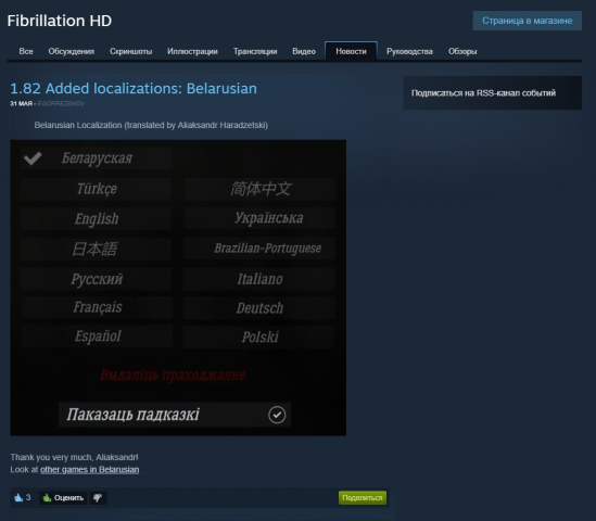 Локализация Fibrillation HD (беларуский)