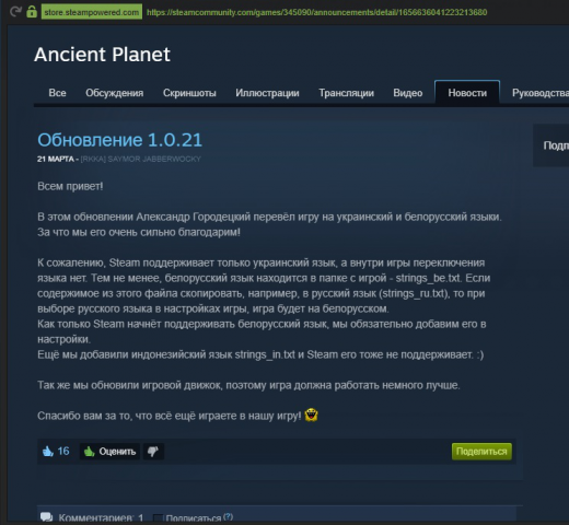 Локализация Ancient Planet Tower Defense (беларуский/укр)