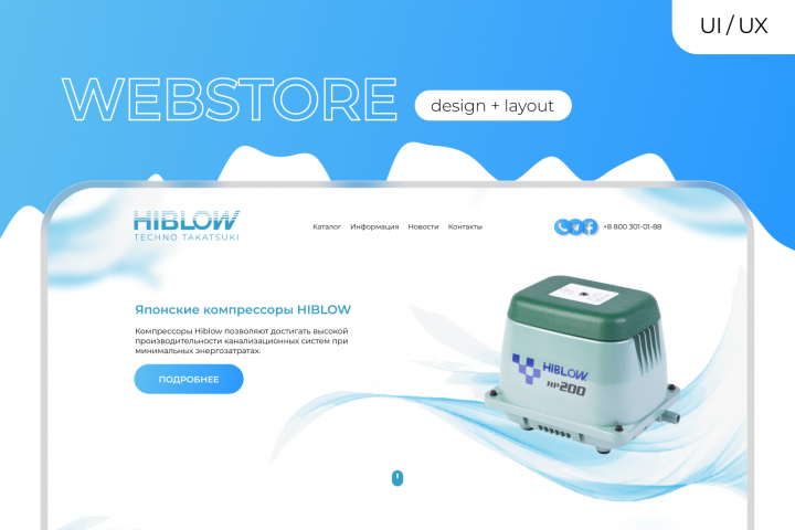 UI / UX Адаптивный интернет-магазин | Бытовая техника