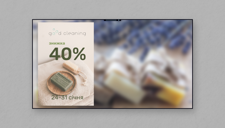 Баннер для сети магазинов бытовой химии Good Cleaning