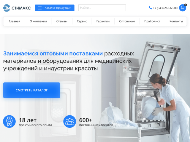 Стимакс