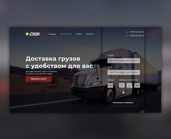 СДЭК
