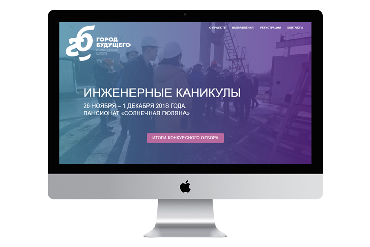 Лендинг для Проекта «Инженерные каникулы»