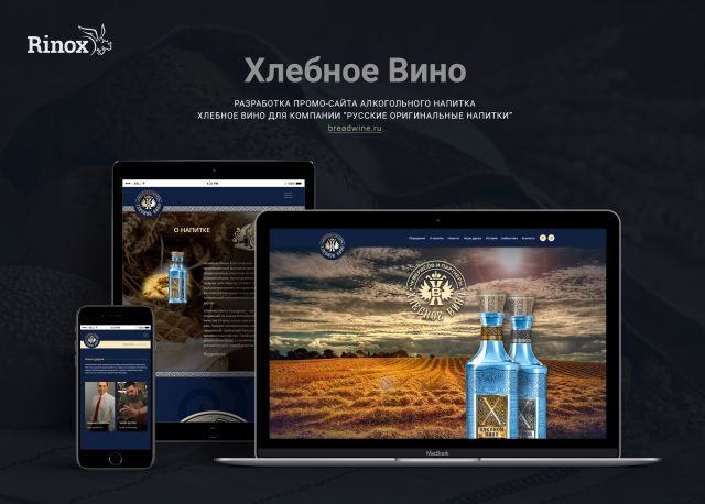 Хлебное Вино