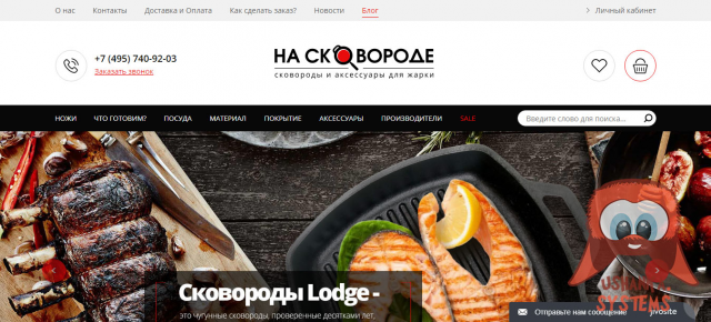 Интернет-магазин "На сковороде"