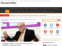 Познер Online