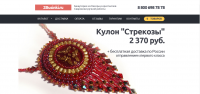 Интернет-магазин бижутерии ручной работы 2Businki