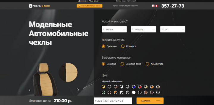 Чехлы в авто
