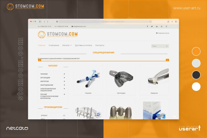 STOMCOM.RU - Интернет-магазин стоматологических материалов