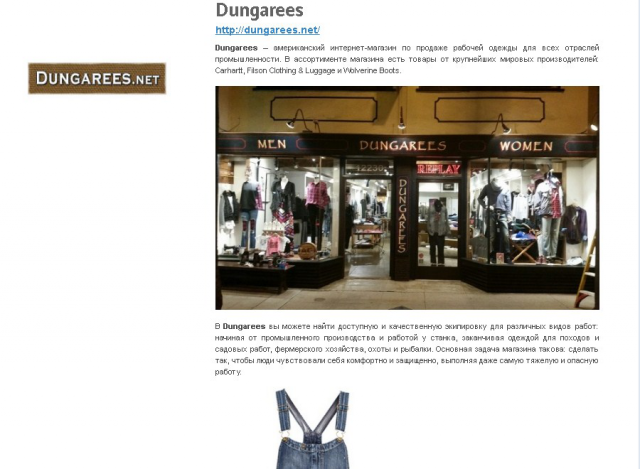 Статья об интернет-магазине dungarees.net