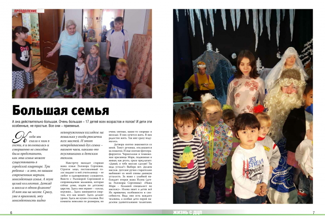 Статья "Большая семья"
