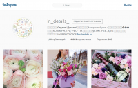 SMM для In_Details (Instagram)