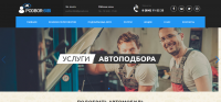 Сайт "Подбор авто" под ключ