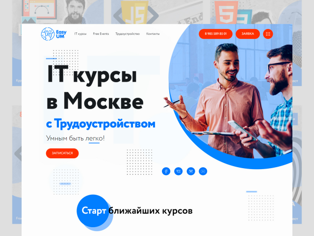 EasyUM (Школа программирования)