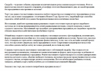 Рассылка про торты (непринужденный стиль)