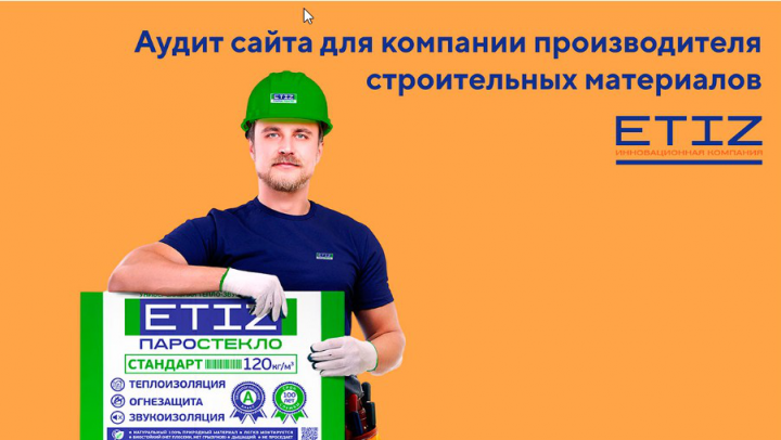 etiz.ru - SEO-аудит для производителя строительных материалов
