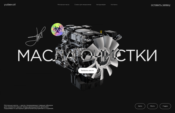 Масла отчистки