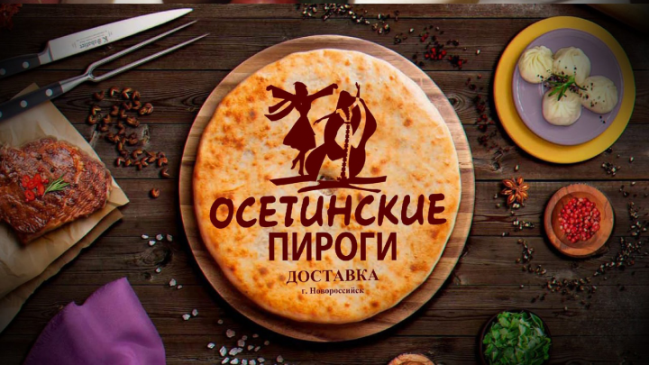Осетинские пироги