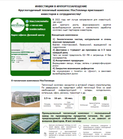 html-письмо Mos Agro