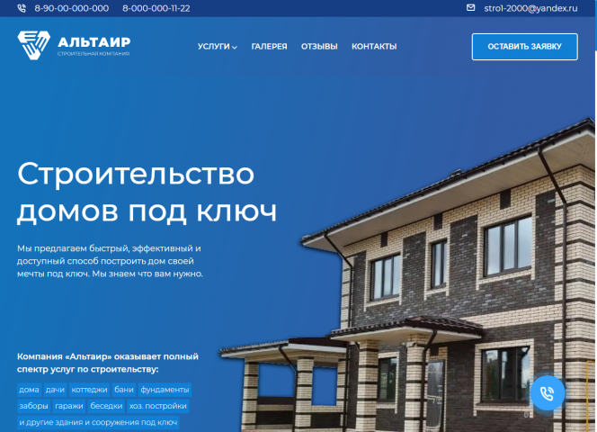 Альтаир