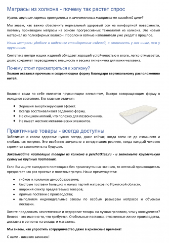 Коммерческое предложение по продаже матрасов