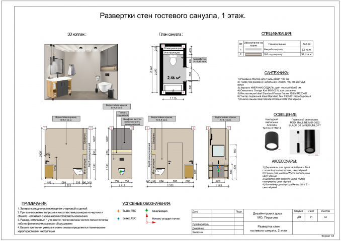 Развертка санузла