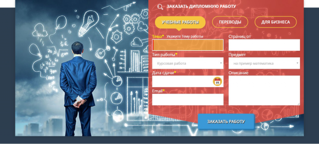 Студенческая биржа на WP, форма заказа