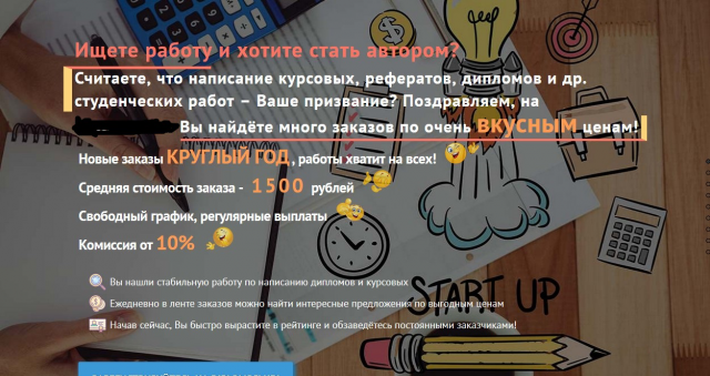 Студенческая биржа на WP