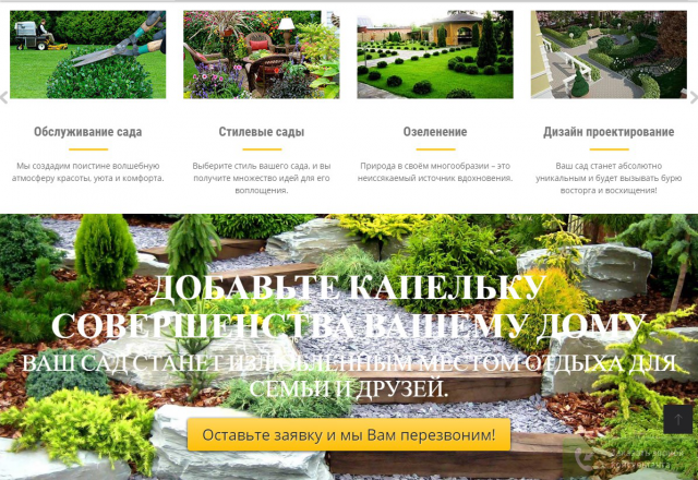Ландшафтный дизайн2