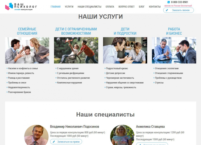 Психологи2