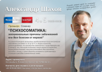 Флаер "Александра Шахов"