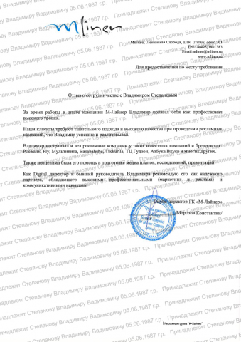 Отзыв от Диджитал директора ГК "М-Лайнер"