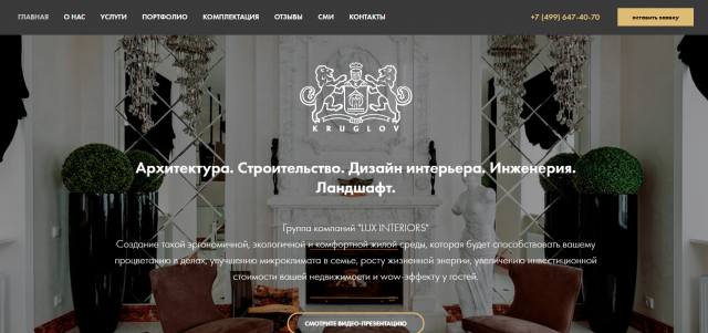 Тексты для сайта архитектурного бюро