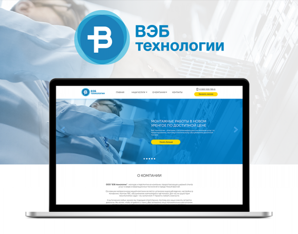ВЭБ технологии