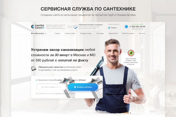 Сервисная служба по устранению засоров