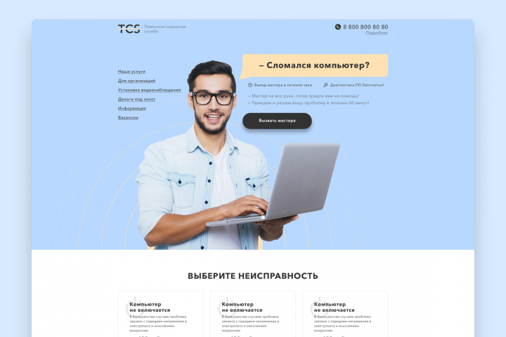 TSC - Тюменская сервисная служба