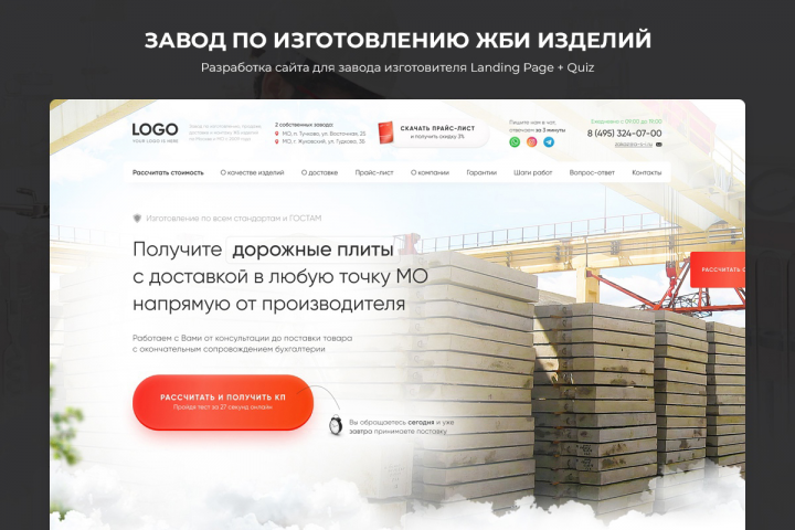 Изготовление и продажа ЖБИ изделий