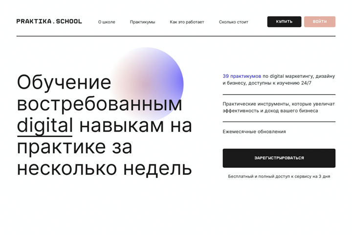 ЛЕНДИНГ || ШКОЛА ПРАКТИКА
