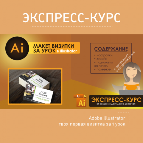 Визитка в Illustrator с нуля