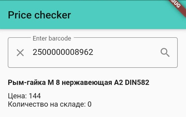 Price checker