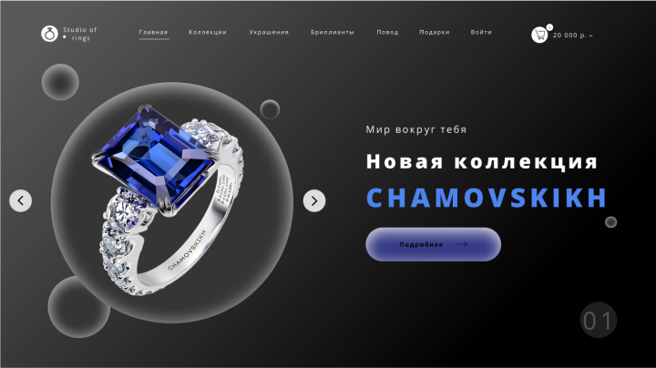 Ювелирный магазин Studio of Rings