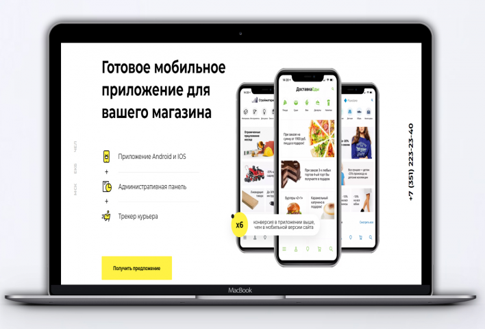 МОБИЛЬНАЯ АПКА